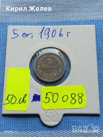 Рядка монета 5 стотинки 1906г. Княжество България Княз Фердинанд първи 50088