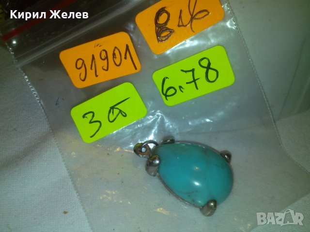 СТАР ТЮРКОАЗЕН МЕДАЛЬОН ВИСУЛКА ПЕНДАНТ с ПОСРЕБРЕН ОБКОВ 91901, снимка 5 - Колиета, медальони, синджири - 29572515