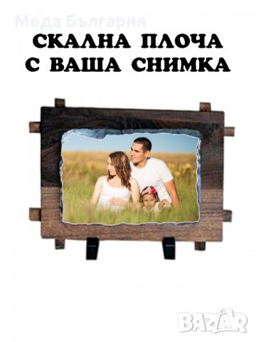 Скална плоча с ваша снимка, снимка 5 - Други - 35544962