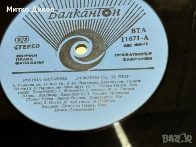 Росица Кирилова Любов завинаги и Усмихни се  за мен голяма плоча без обложка, снимка 4 - Грамофонни плочи - 51378005