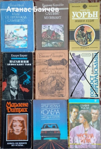 Книги по 1 евро / бр. , снимка 3 - Художествена литература - 48257930