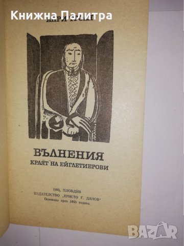 Вълнения , снимка 2 - Други - 31561897