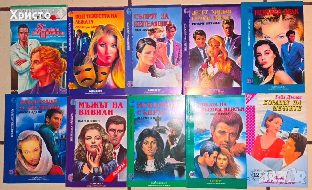 10 броя книги Общо за 7 евро