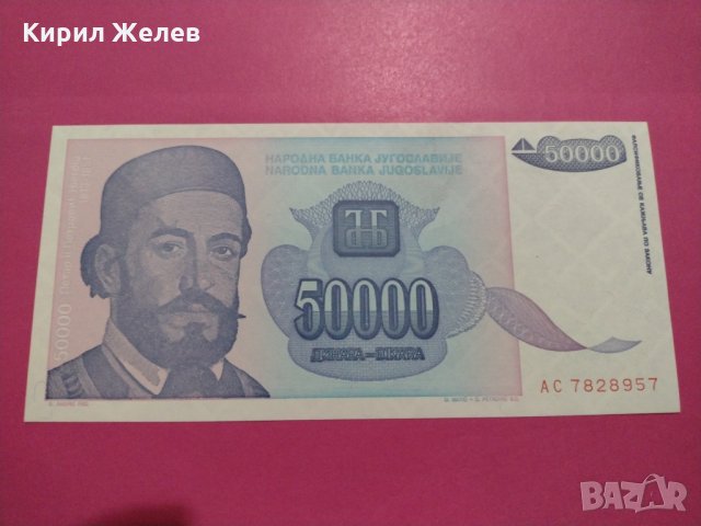 Банкнота Югославия-16263