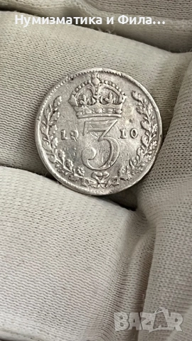 Сребърна монета 3 пенса 1910 година, снимка 2 - Нумизматика и бонистика - 52614307