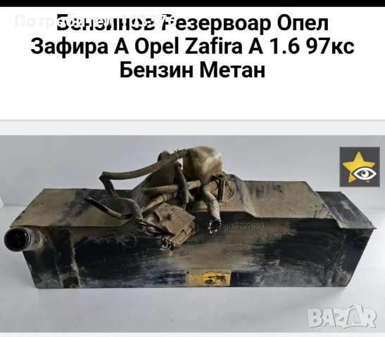 Мълък резервоар за Опел Зафира в перфектно състояние