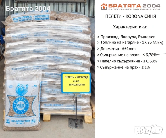 Пелети ” PJ’S ” - Малко Търново ( 70% БУК / 30% Габър ) за гр. София и региона - БРАТЯТА 2004, снимка 4 - Пелети - 52610684