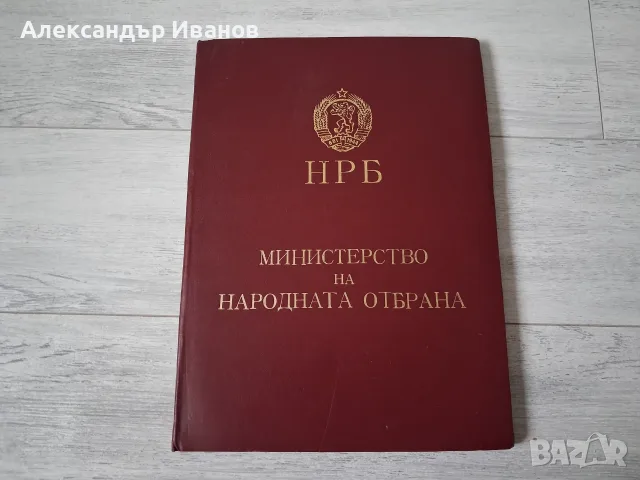 Стар соц. документ,поздравителен адрес