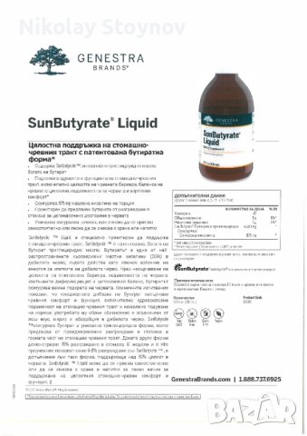 Бутират / бутирова киселина, снимка 7 - Хранителни добавки - 37502369