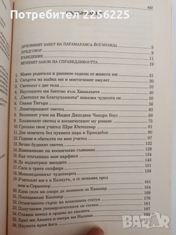 Автобиография на един йогин, снимка 6 - Художествена литература - 54316978