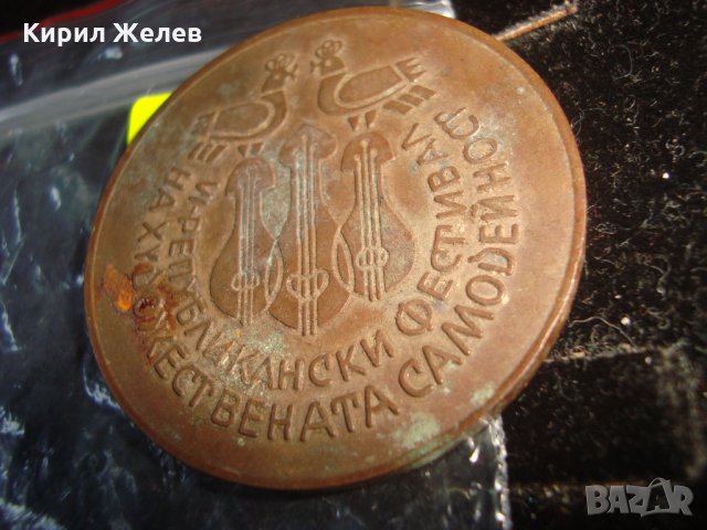 ПЛАКЕТ 1984 6ти РЕПУБЛИКАНСКИ ФЕСТИВАЛ на ХУДОЖЕСТВЕНАТА САМОДЕЙНОСТ 17236, снимка 2 - Колекции - 30877434