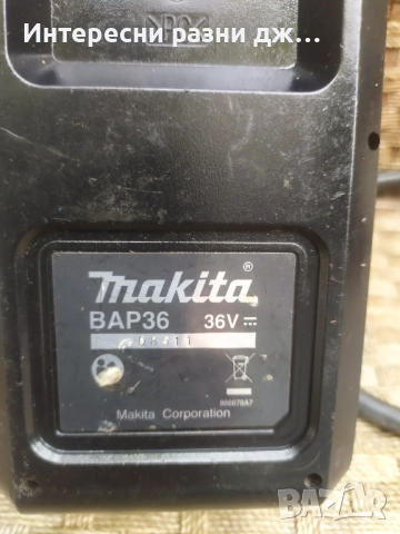 Адаптер за батерия Makita 36 v -BAP 36, снимка 10 - Други инструменти - 52027158