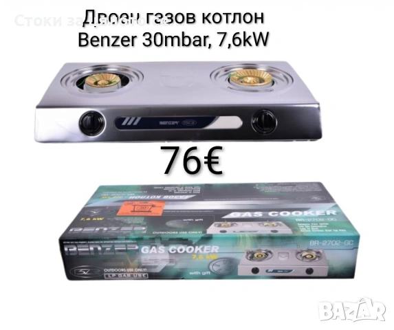 Двоен газов котлон Benzer 30mbar, 7,6kW