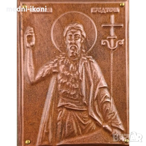 МЕДНА ИКОНА ЗА ЗАЩИТА СВЕТИ ЙОАН КРЪСТИТЕЛ, снимка 2 - Икони - 54304925