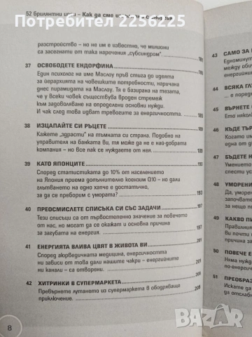 Как да сме изпълнени с енергия, снимка 5 - Специализирана литература - 53950420