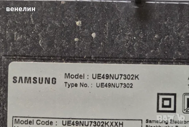 Power board BN44-00932A  от SAMSUNG UE49NU7302, снимка 4 - Части и Платки - 48258493