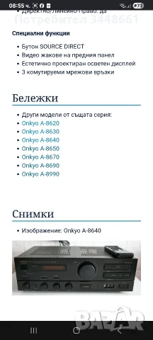 Продавам Onkyo A8640 , снимка 13 - Ресийвъри, усилватели, смесителни пултове - 56470110