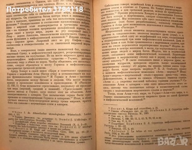 Обряды и Обрядовый Фольклор. Фольклор И Этнография - РЯДКА КНИГА, снимка 2 - Специализирана литература - 54257783