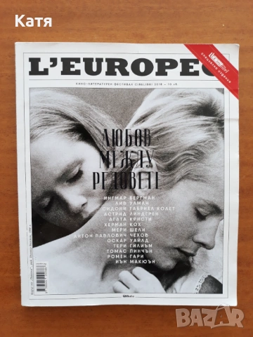 L'Europeo Любов между редовете