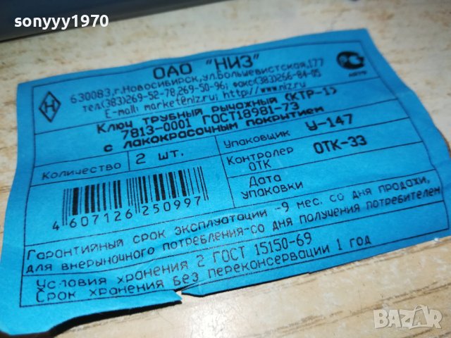 ЯК ТРЪБЕН КЛЮЧ ОТ НОВОСИБИРСК РУСИЯ 0505230824, снимка 4 - Ключове - 40596139