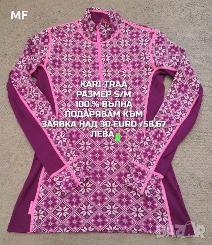 МЕРИНО ВЪЛНА ЗА ЖЕНИ РАЗМЕР S, снимка 17 - Спортни екипи - 53933703