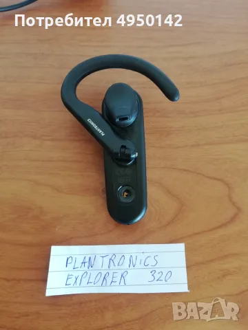 Plantronics Explorer 320, снимка 3 - Слушалки, hands-free - 56086684