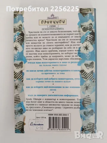 Принципи на психотерапията, снимка 7 - Специализирана литература - 55978636