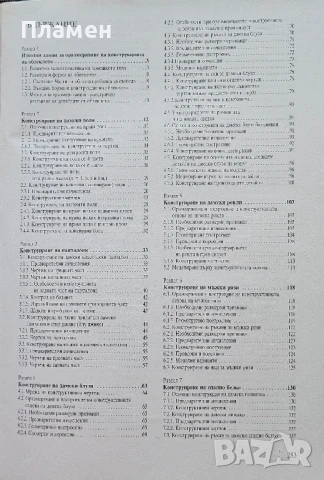 Конструиране на облеклото. Част 1 Христо Петров , снимка 2 - Учебници, учебни тетрадки - 50615448