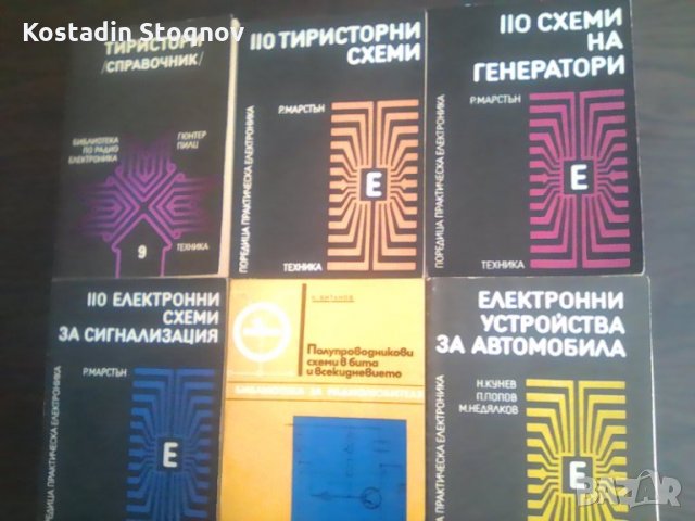 Техническа литература, снимка 2 - Специализирана литература - 30115531