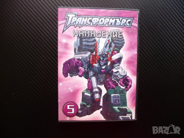 Трансформърс Нападение филмче DVD екшън трансформери машини 