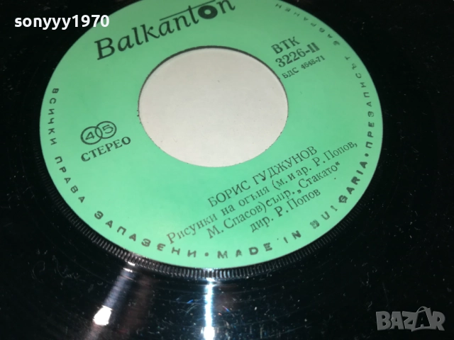 БОРИС ГУДЖУНОВ-МАЛКА ПЛОЧА 2010252225, снимка 8 - Грамофонни плочи - 52124017