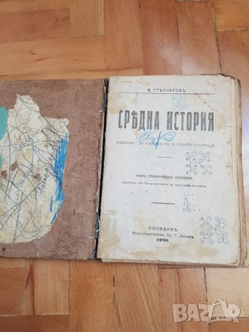 Учебник"Средна история" от 1920година, снимка 2 - Антикварни и старинни предмети - 36587534