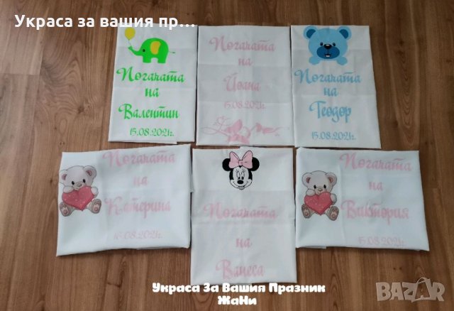 Месал за разчупване на питката с името на детето и датата на празника за бебешка погача