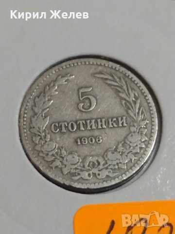 Монета 5 стотинки 1906 година период - Цар Фердинанд първи Български - 18317, снимка 3 - Нумизматика и бонистика - 31055181