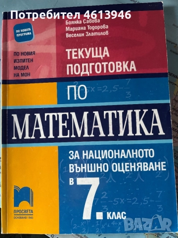 Сборник по математика, снимка 1