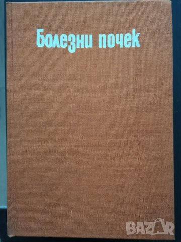 Болезни почек 