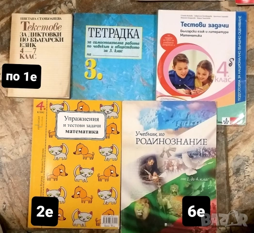 Помагала по БЕЛ и история 3-7кл, снимка 2 - Учебници, учебни тетрадки - 54144429