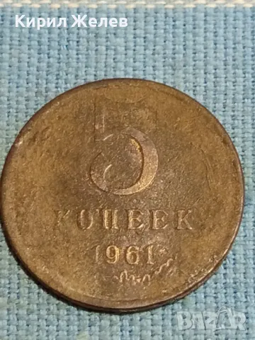Стара монета 5 копейки 1961г. СССР рядка за КОЛЕКЦИЯ ДЕКОРАЦИЯ 39398, снимка 3 - Нумизматика и бонистика - 48217806