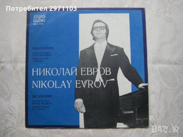 ВСА 1431 - Николай Евров - Пиано, снимка 1 - Грамофонни плочи - 31708565