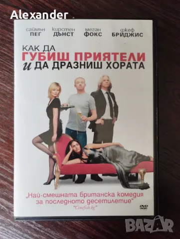 Как да губиш приятели .., снимка 2 - DVD филми - 49436275