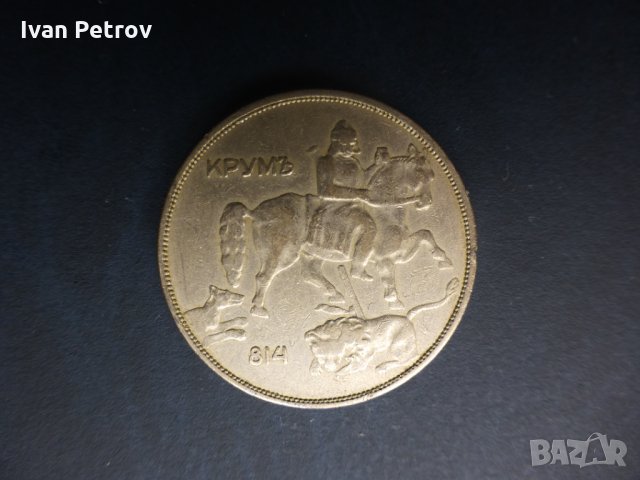 Продавам монети, емисия 1943: 2,  5, 10 и 50 лева, снимка 6 - Нумизматика и бонистика - 35127290