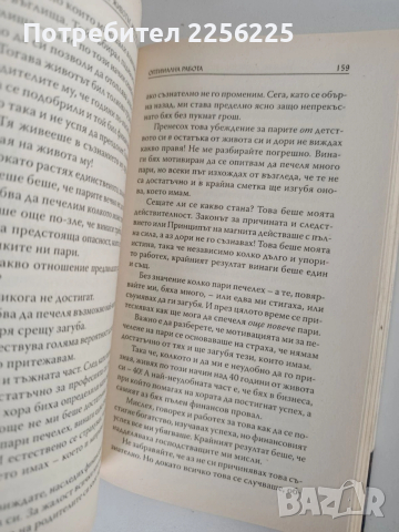 Животът - Инструкции за употреба, снимка 2 - Художествена литература - 54183124