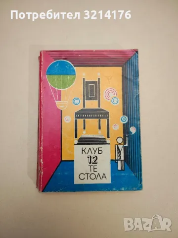 Бежещим през годините. Родопски сладкодумци - Сборник, снимка 9 - Други - 47764191