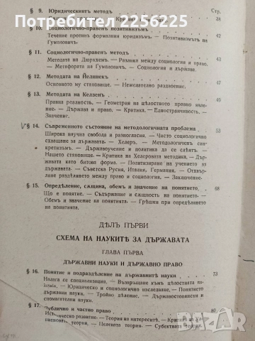 Общо учение за държавата 1939г, снимка 13 - Специализирана литература - 52789308