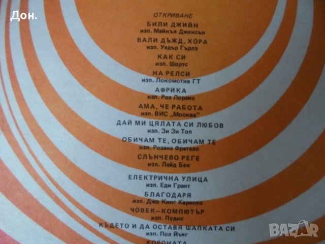 Грамофонна плоча - Пулсиращи ноти, снимка 2 - Грамофонни плочи - 39254745