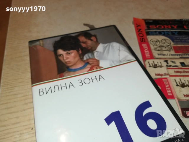 ВИЛНА ЗОНА ДВД 2109251106, снимка 9 - DVD филми - 51784461