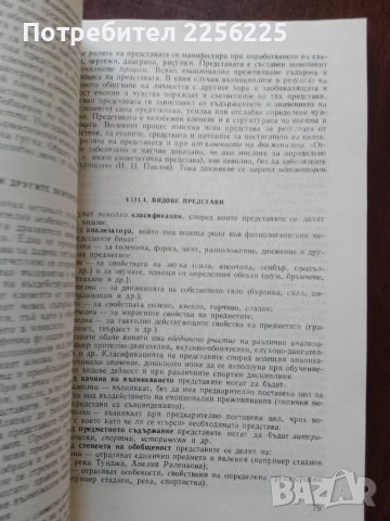 Психология , снимка 3 - Специализирана литература - 50399342