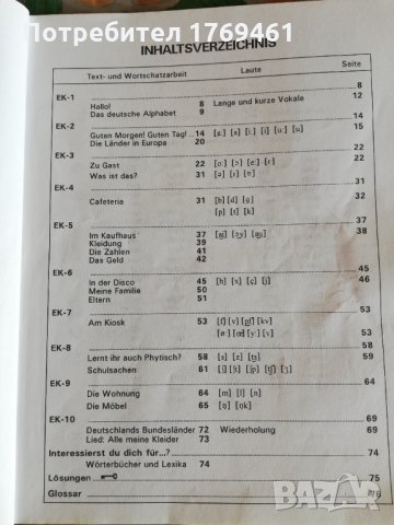 Учебници по немски, снимка 5 - Чуждоезиково обучение, речници - 30147326