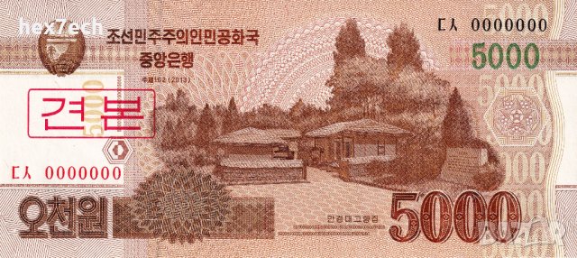 ❤️ ⭐ Северна Корея 2013 5000 вон Образец Specimen UNC ⭐ ❤️, снимка 2 - Нумизматика и бонистика - 42187292