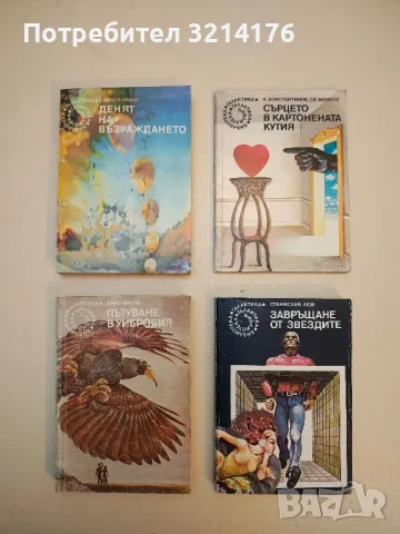 Денят на възраждането - Сакьо Комацу